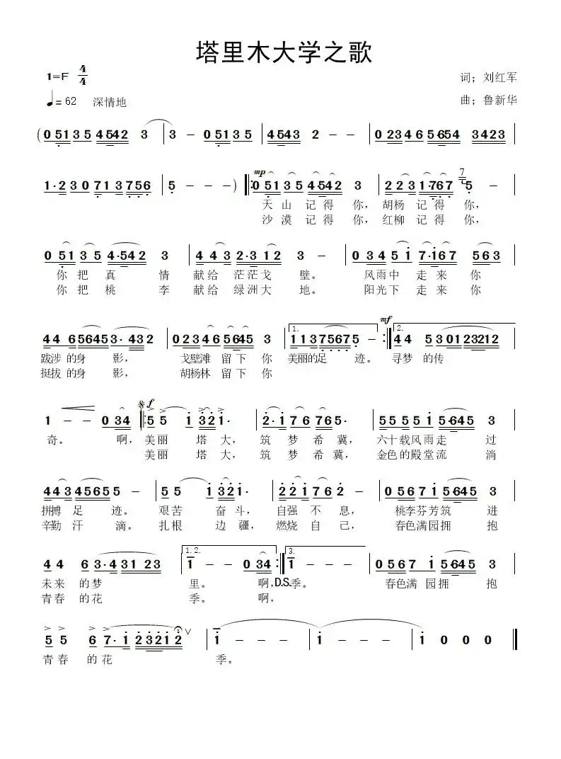 塔里木大学之歌