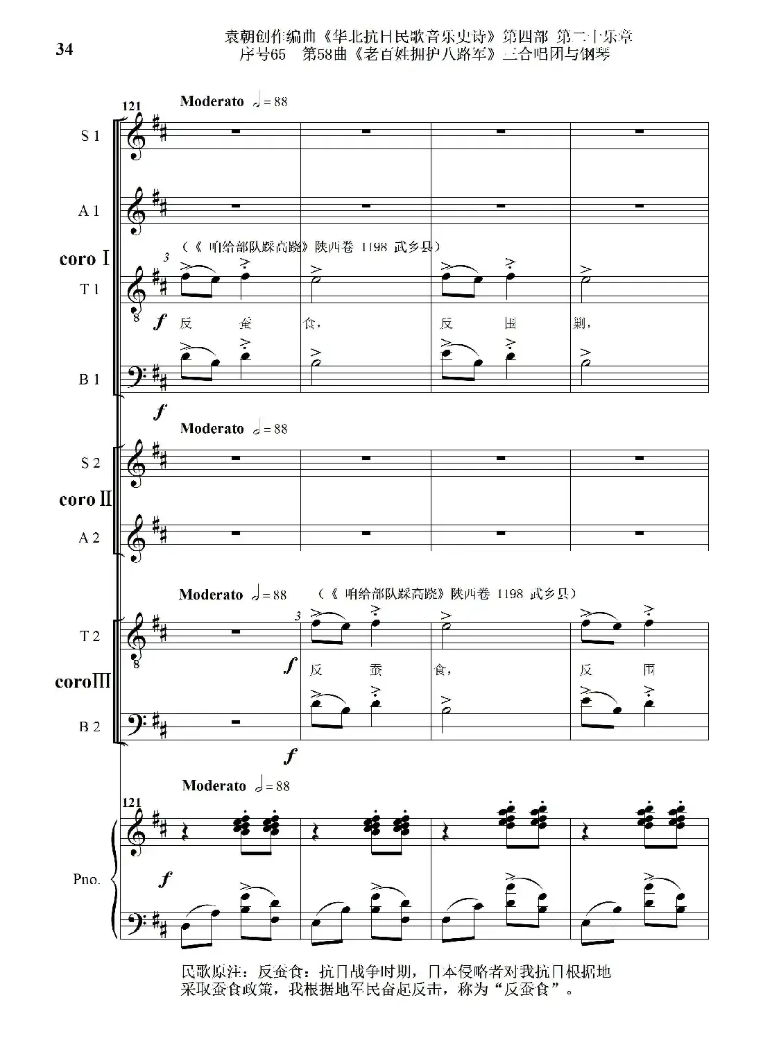 序号65第58曲《老百姓拥护八路军》三合唱团与钢琴