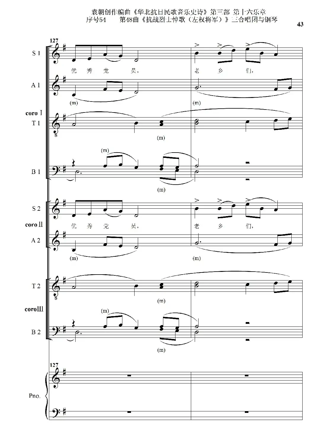 序号54第48曲《抗战烈士悼歌（左权将军）》三合唱团与钢琴