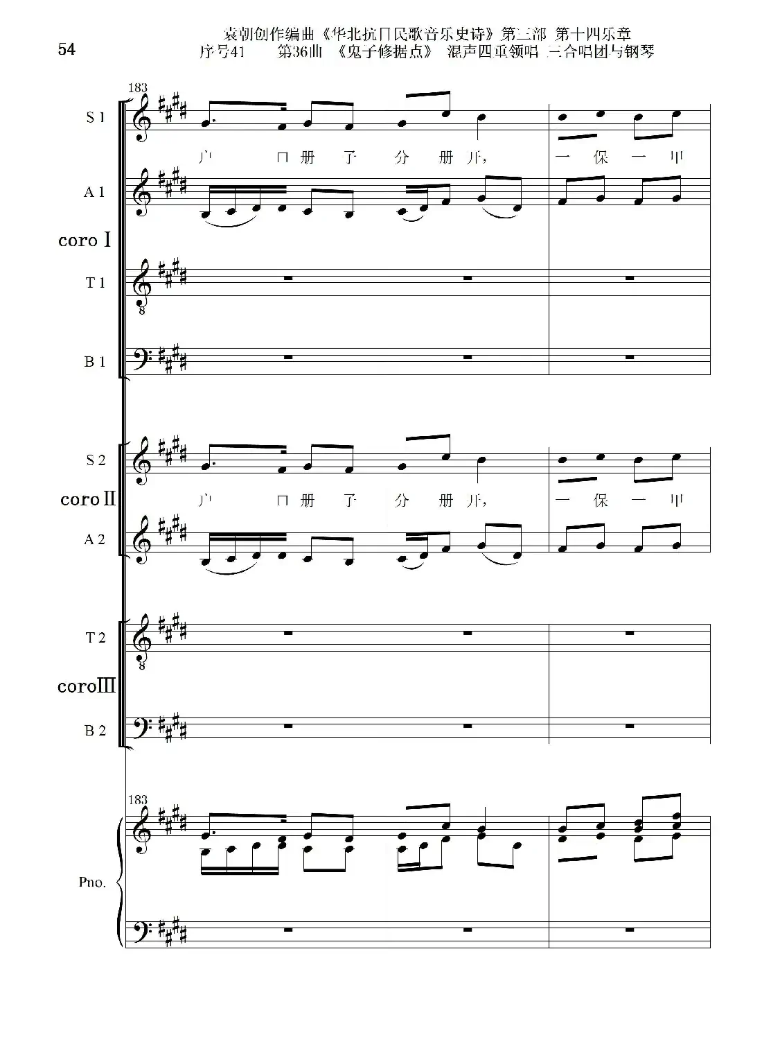 序号41第36曲《鬼子修据点》三合唱团与钢琴