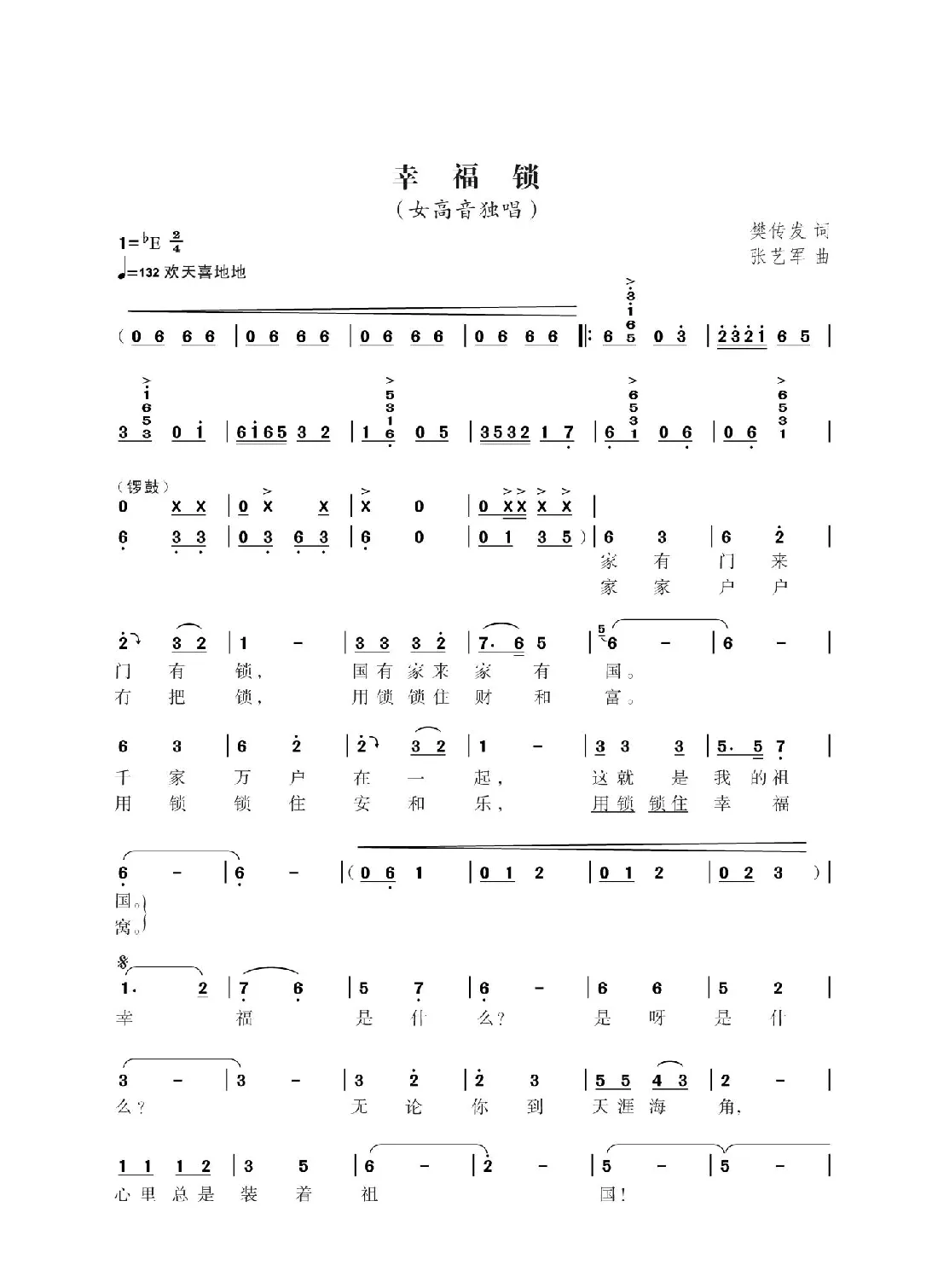 幸福锁