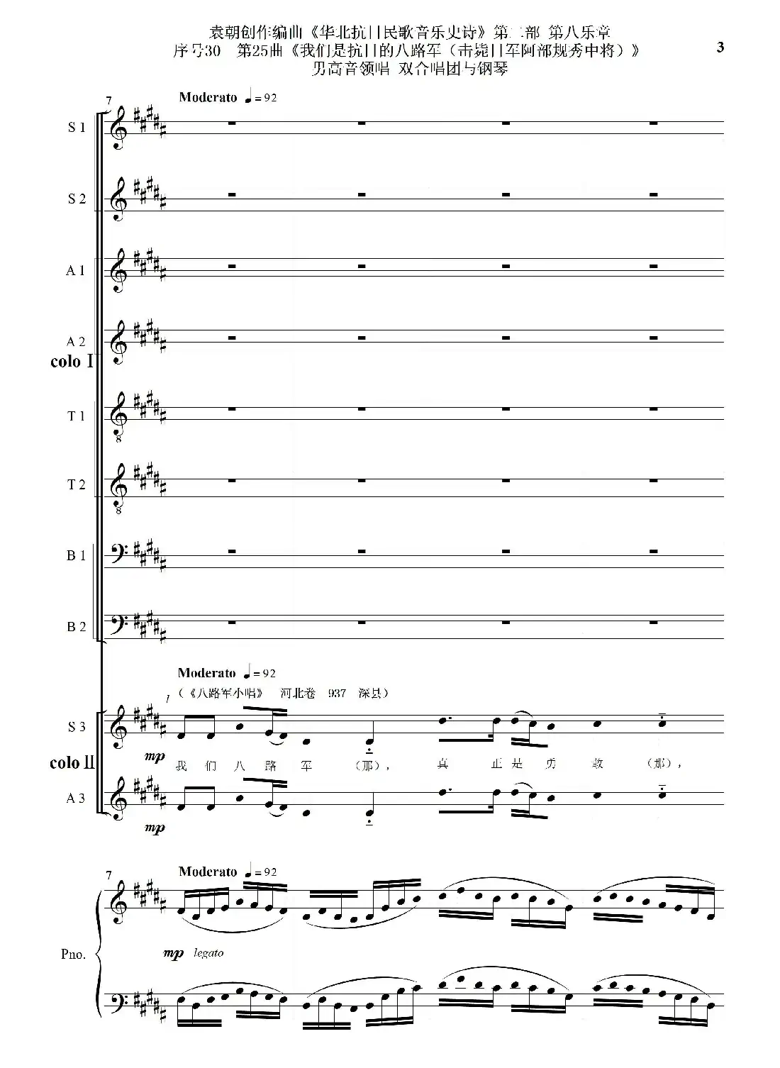 序号30第25曲《我们是抗日的八路军 （击毙日军阿部规秀中将）》男高音领唱 双合唱团与钢琴