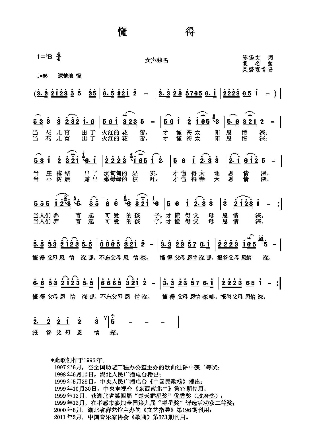 懂得（陈锡文词 复名曲）