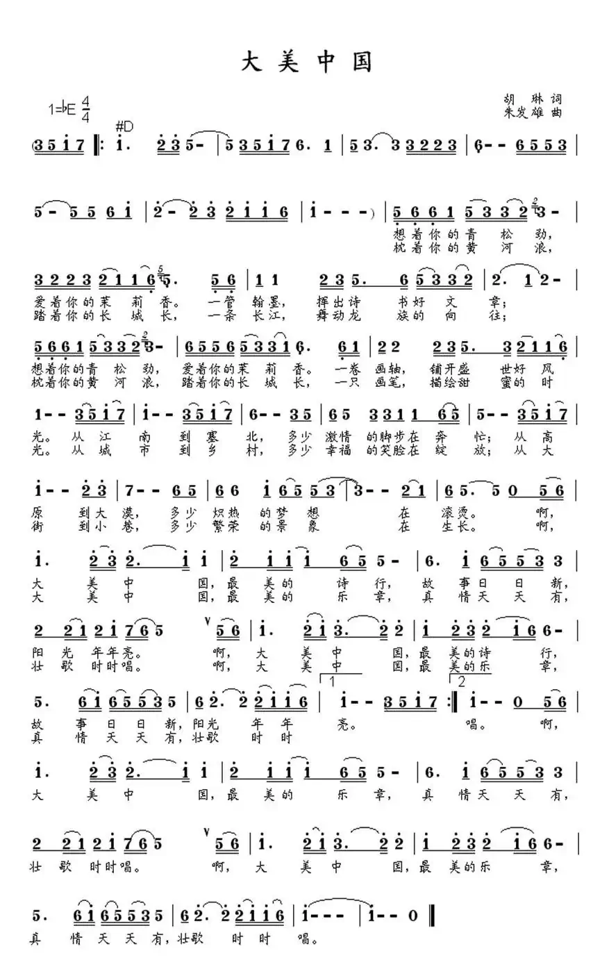 大美中国（胡琳词 朱发雄曲）