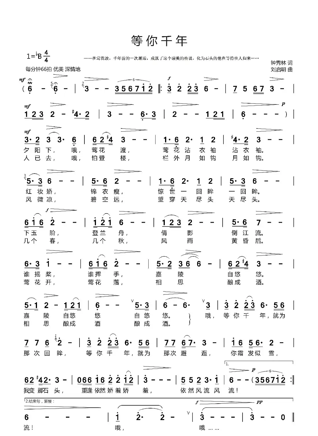 等你千年(钟秀林词 刘启明曲)