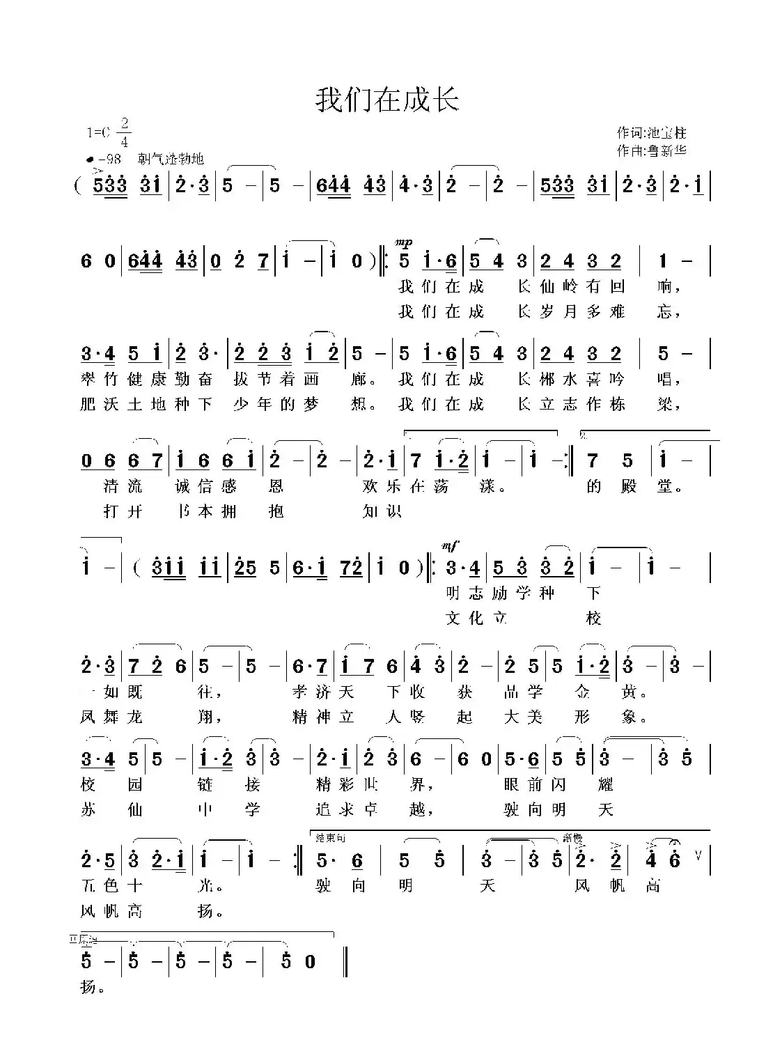 我们在成长