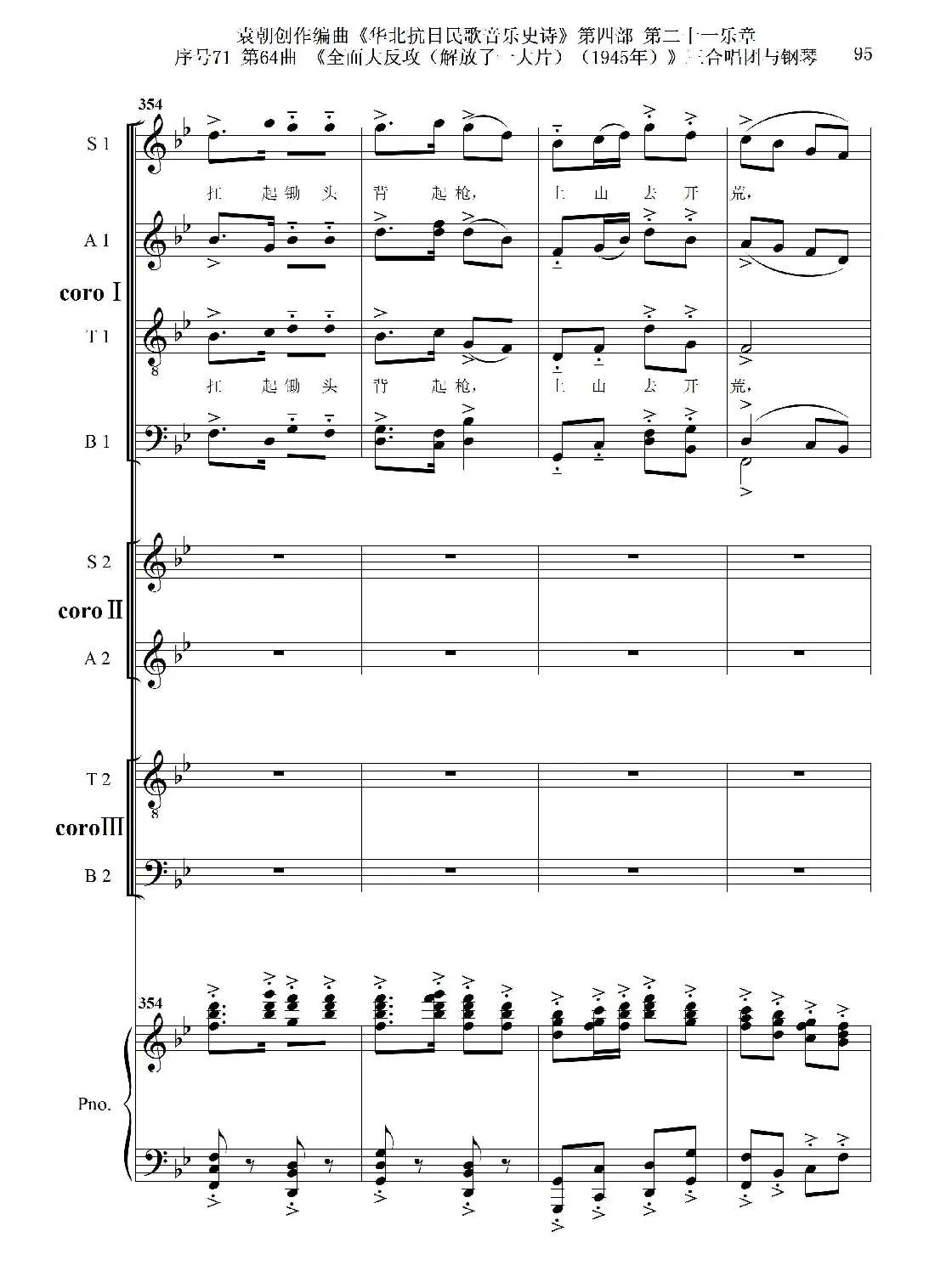 序号71第64曲《全面大反攻（解放了一大片）（1945年）》三合唱团与钢琴