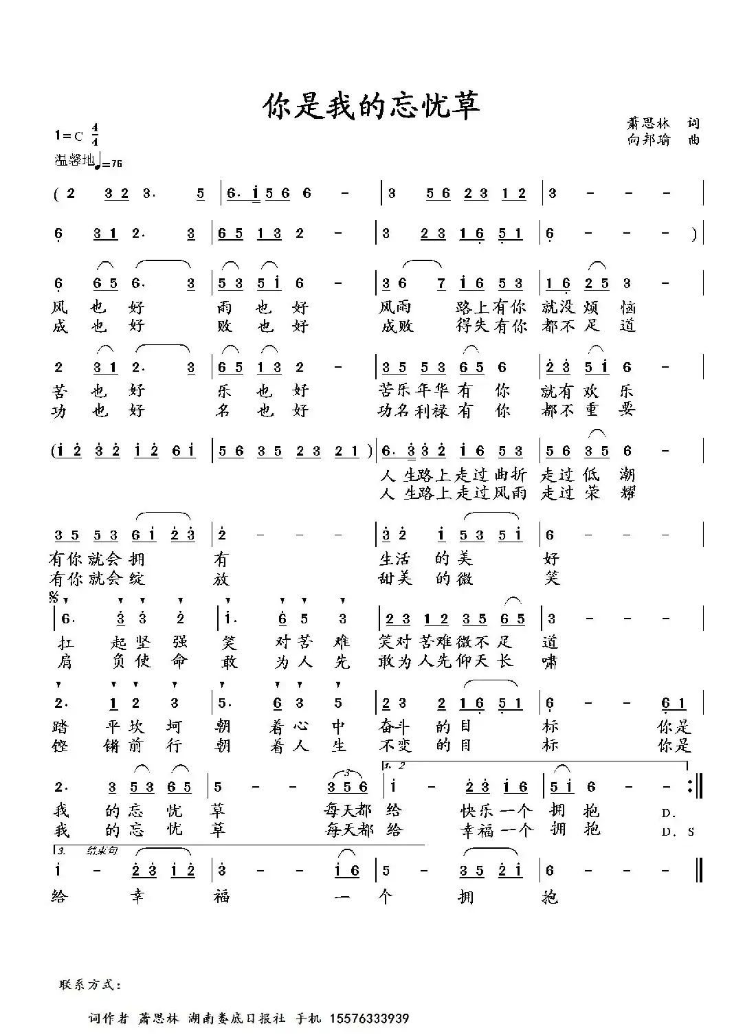 忘忧草（萧思林词 向邦瑜曲）