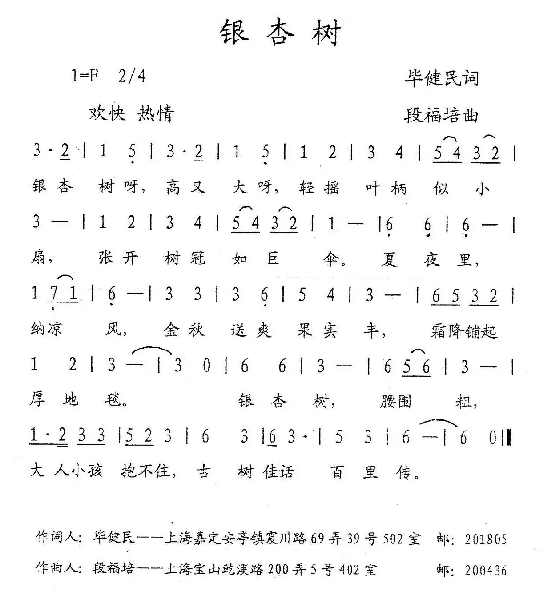 银杏树(毕健民词 段福培曲)