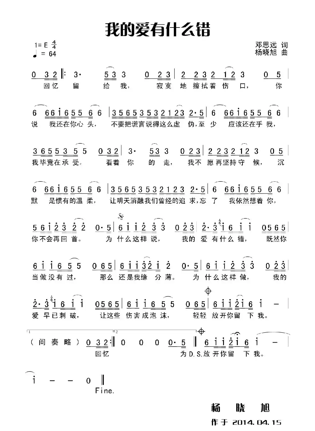 我的爱有什么错