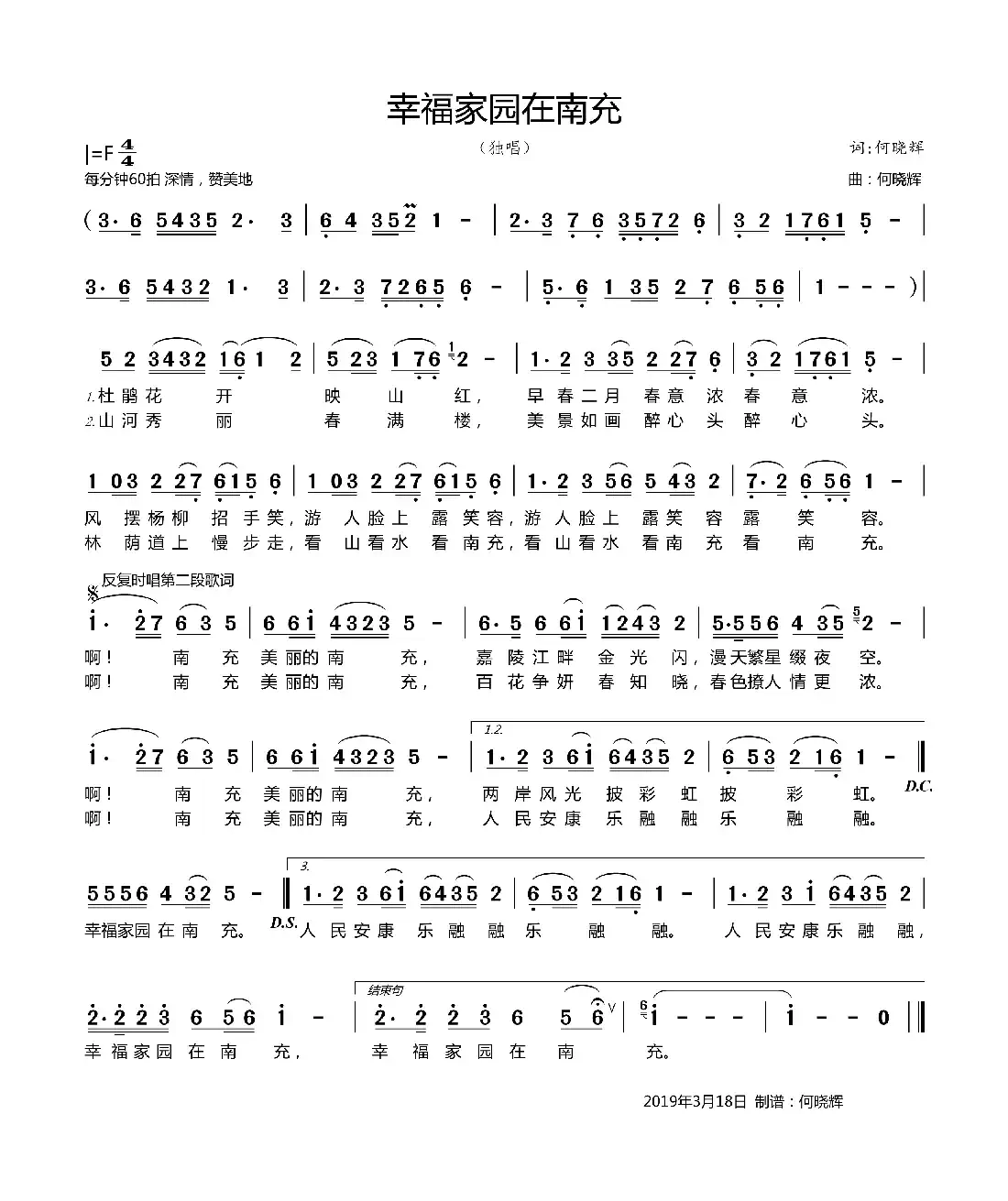 幸福家园在南充