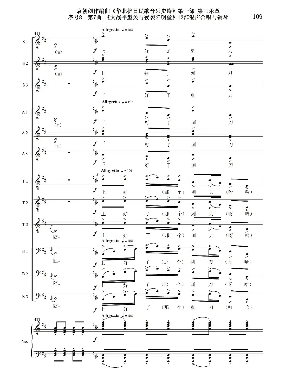 序号8第7曲《大战平型关与夜袭阳明堡》Ⅰ合唱团与钢琴