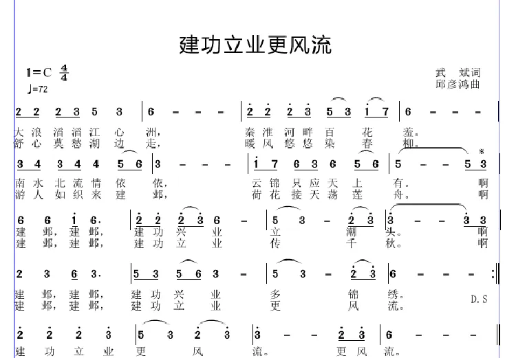 建功立业更风流