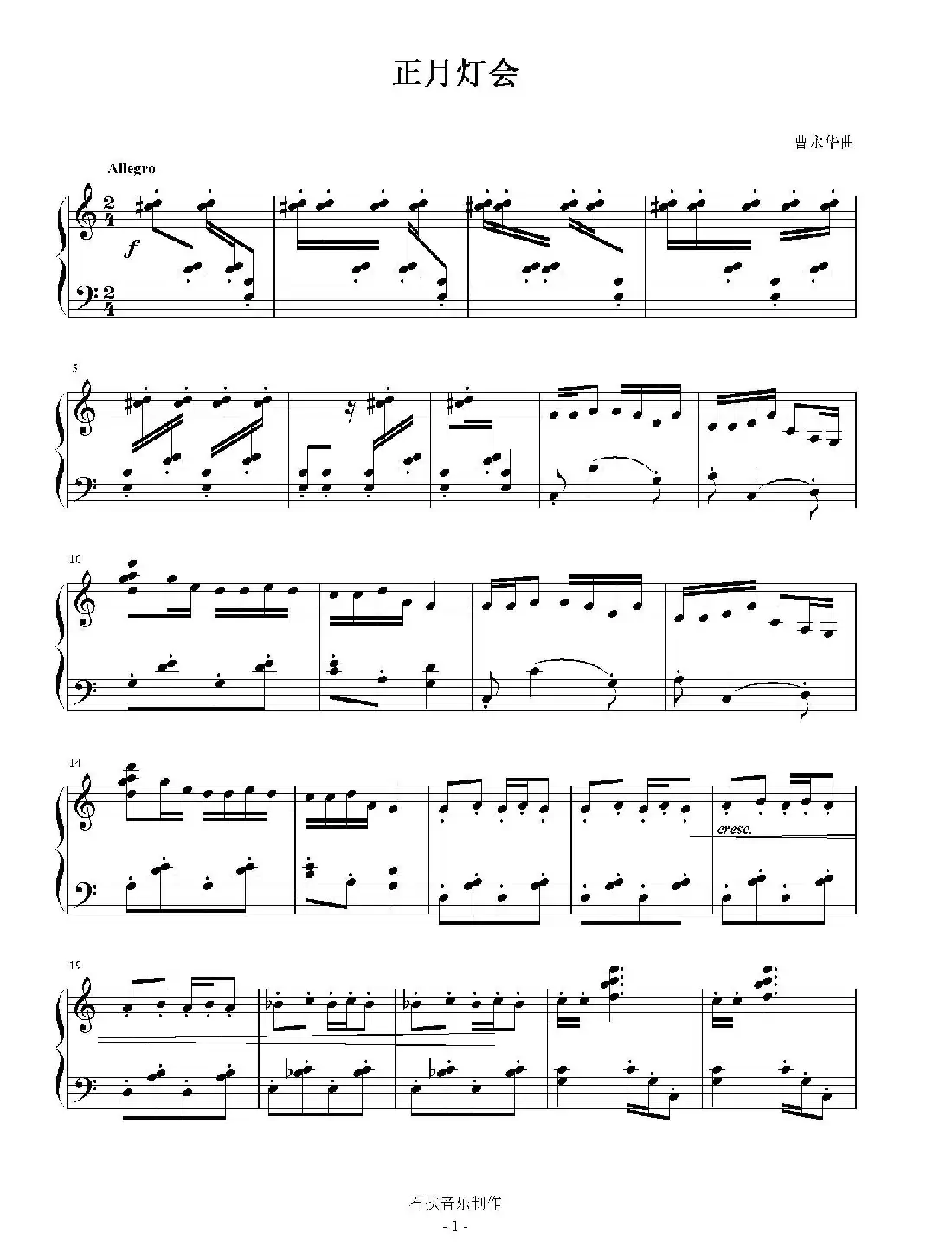 正月花灯（钢琴曲）