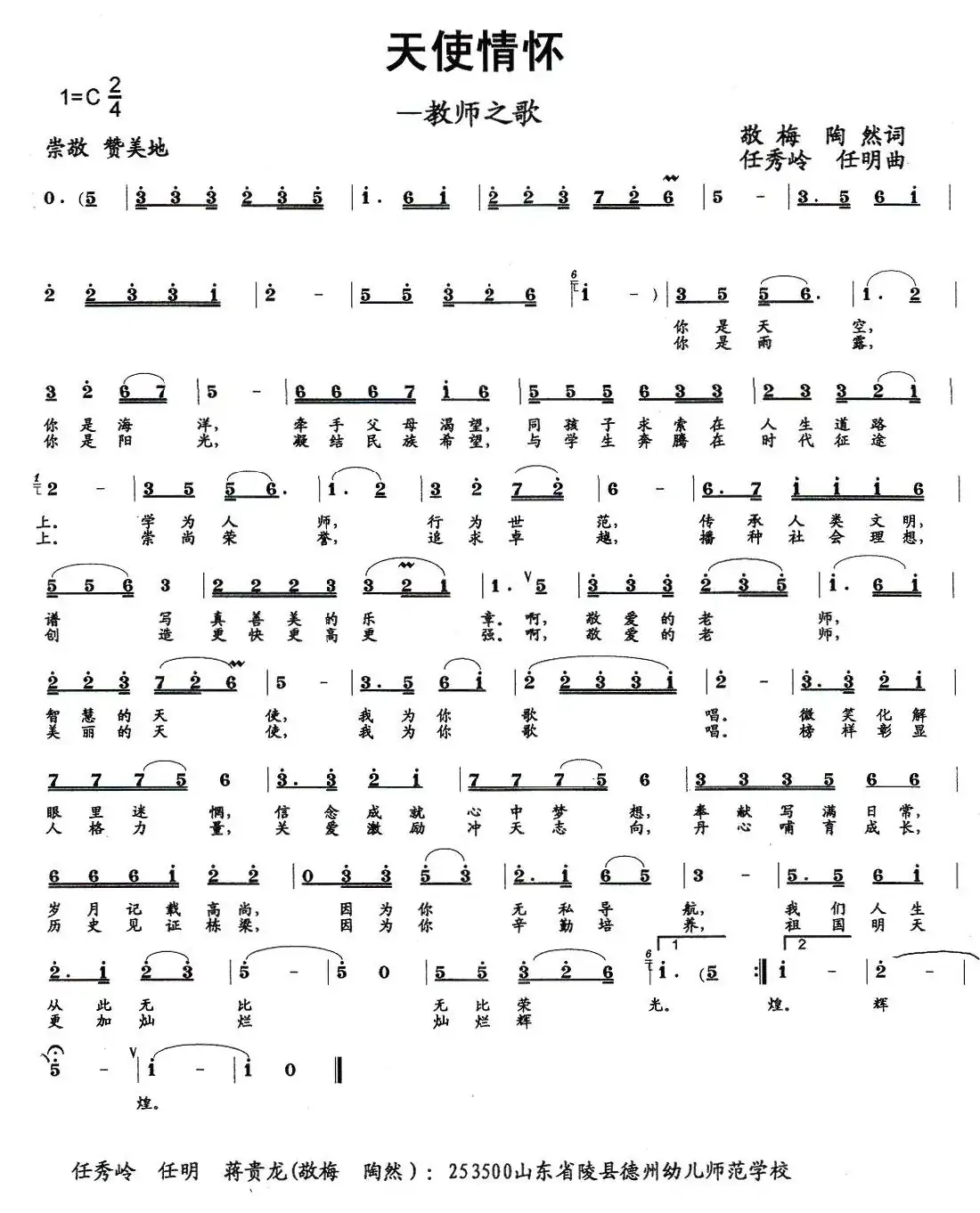 天使情怀(教师之歌)