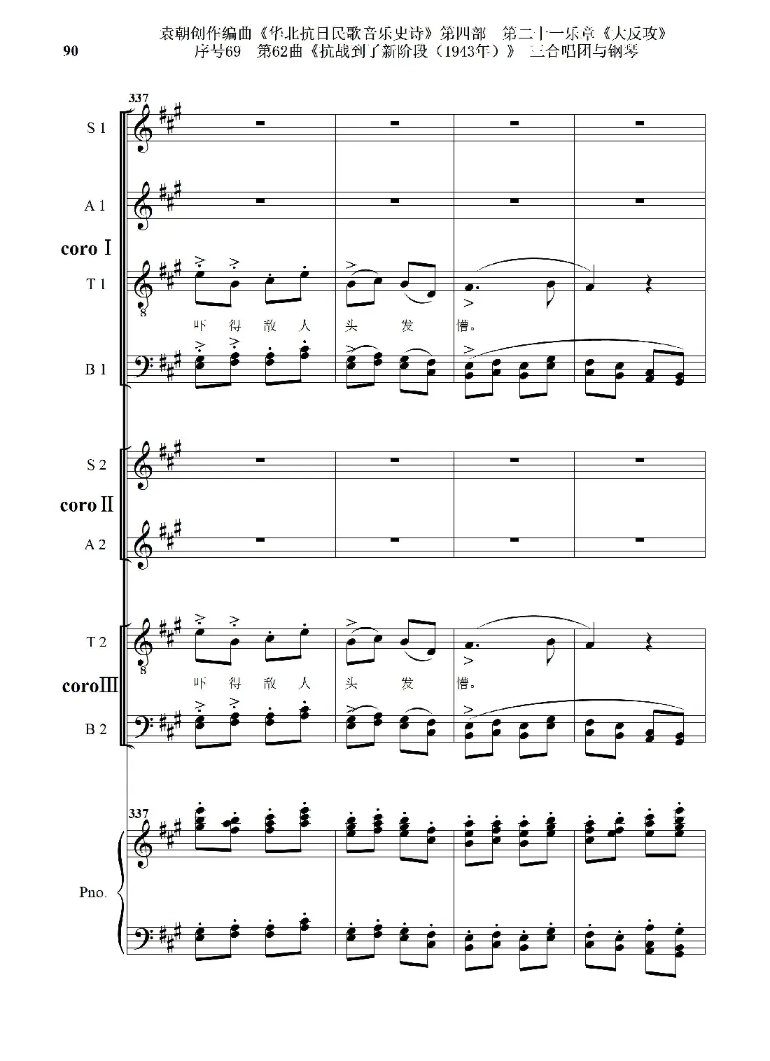 序号69第62曲《抗战到了新阶段（1943年）》三合唱团与钢琴