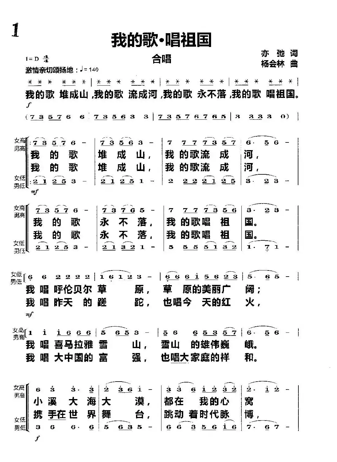 我的歌·唱祖国（合唱）