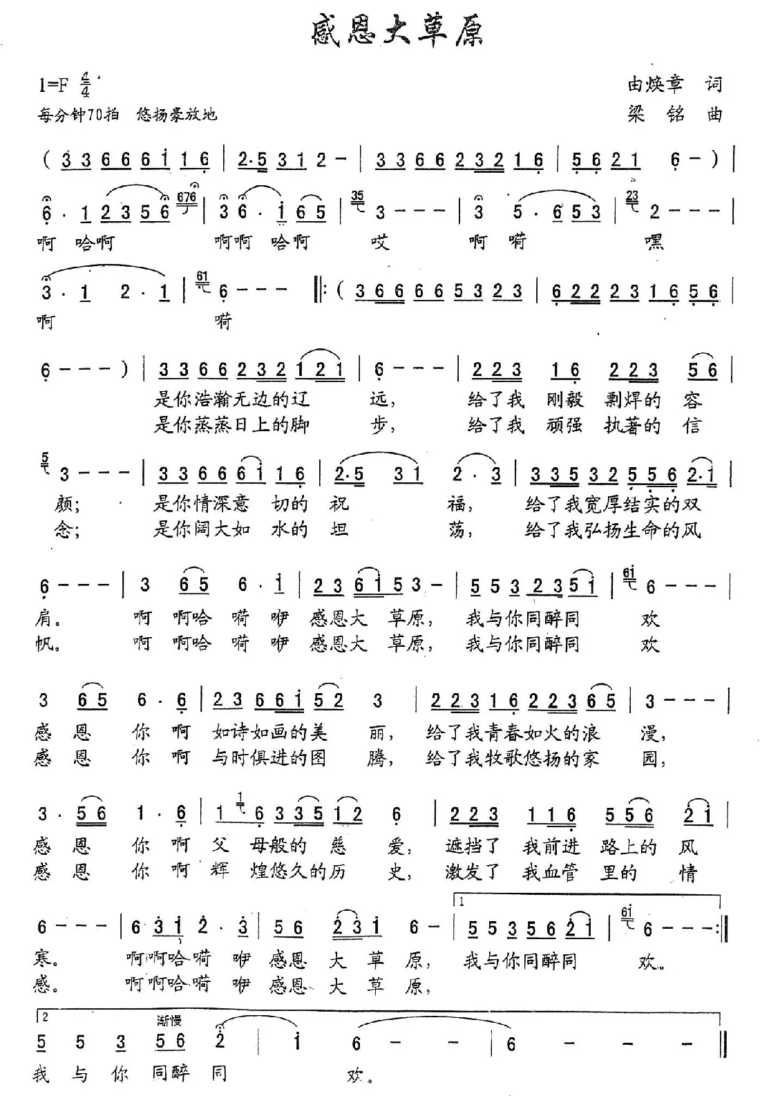 感恩大草原（由焕章词，梁铭曲，演唱：曹平仁）