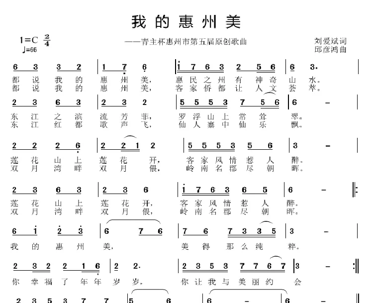 我的惠州美