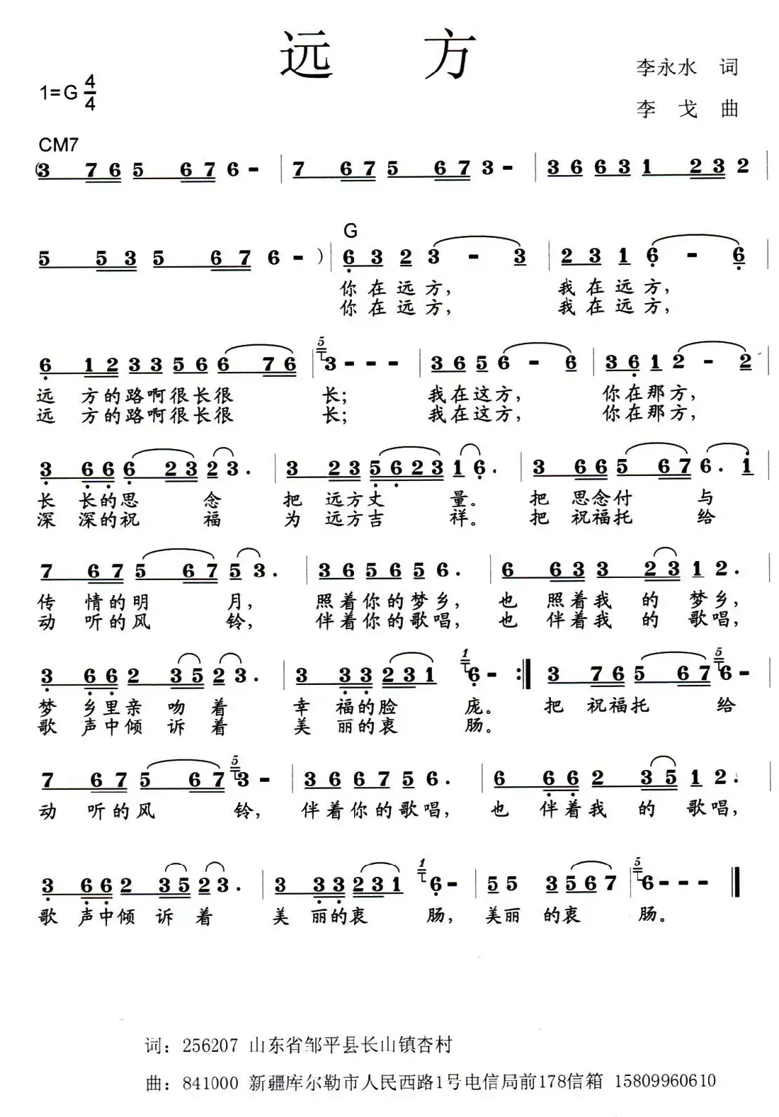 远方（ 李永水词 李戈曲）