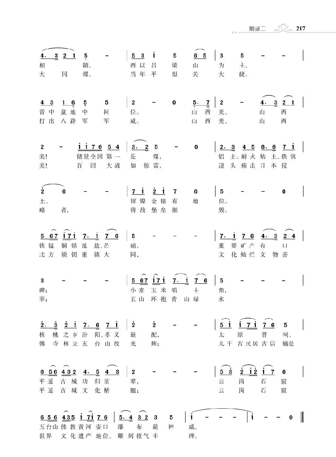 全中国34个省份34首高歌（朱国鑫词曲）