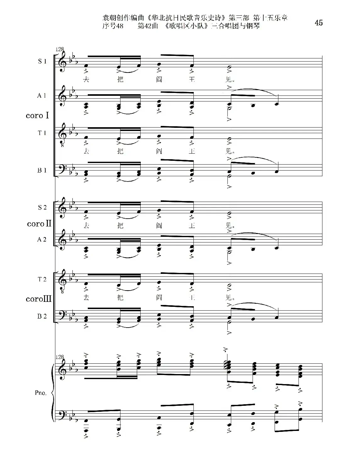 序号48第42曲《歌唱区小队》三合唱团与钢琴