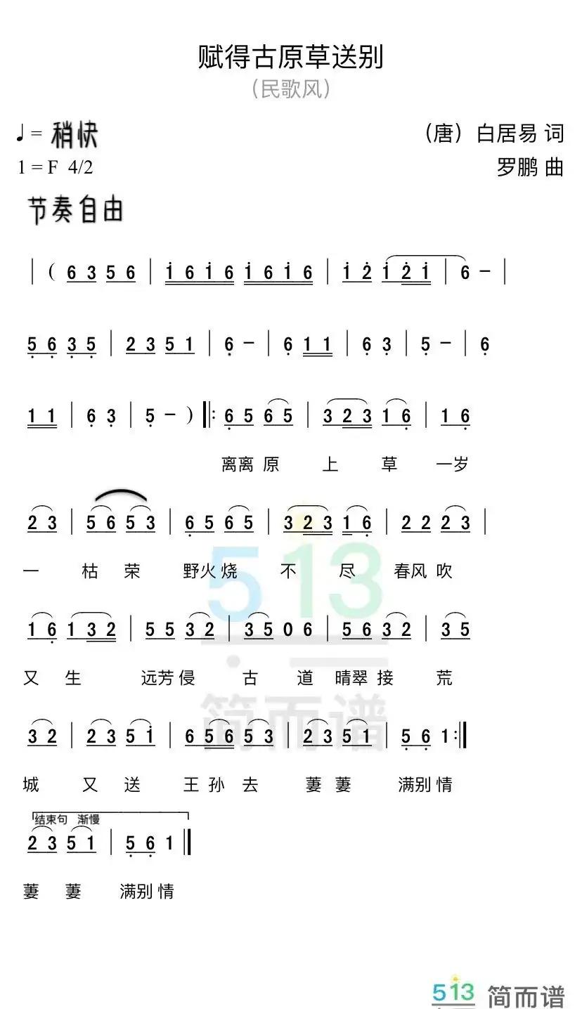 赋得古原草送别（内蒙古民歌风格）