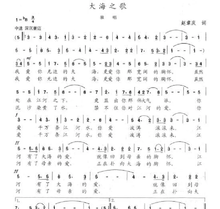 大海之歌