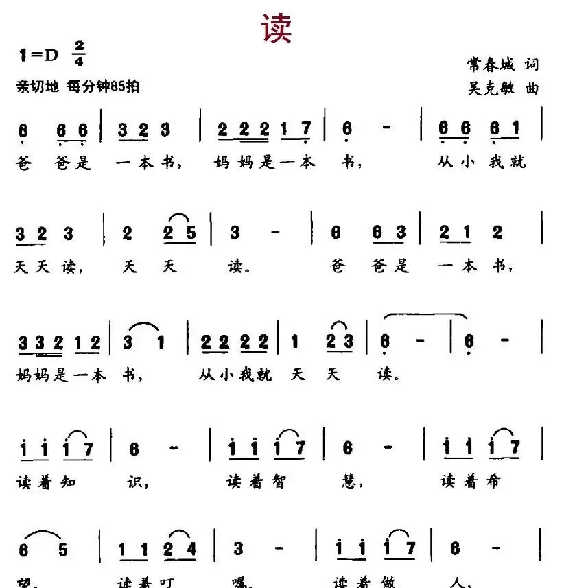 读（童声独唱）（常春城词 吴克敏曲）