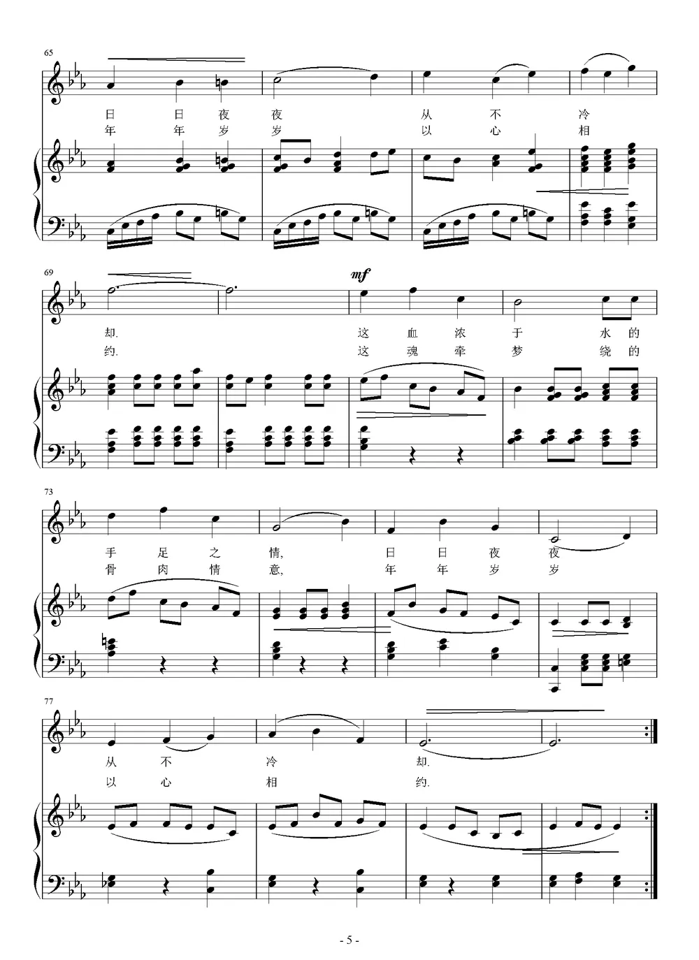 悠悠不了情（晨枫词 刘智强曲 正谱）