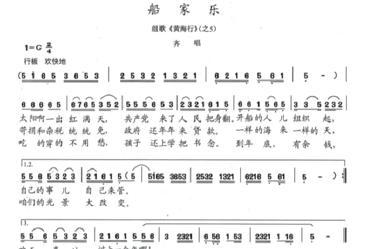 船家乐