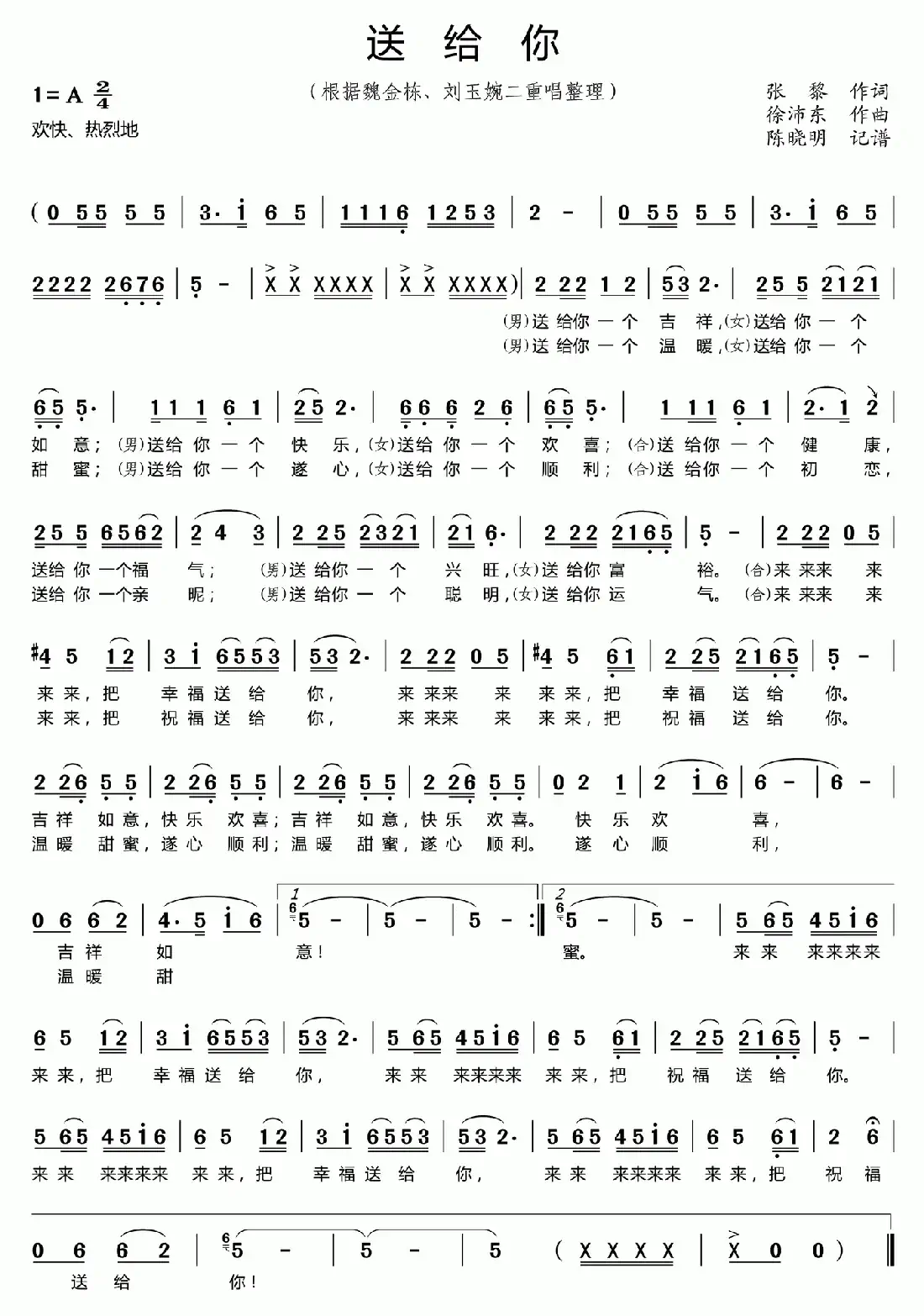 送给你(张黎词 徐沛东曲)