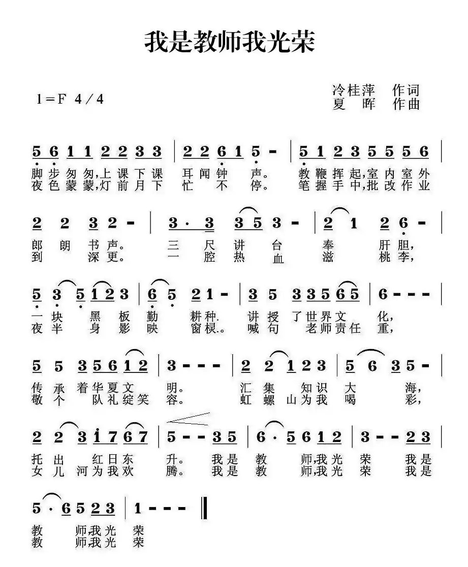 我是教师我光荣