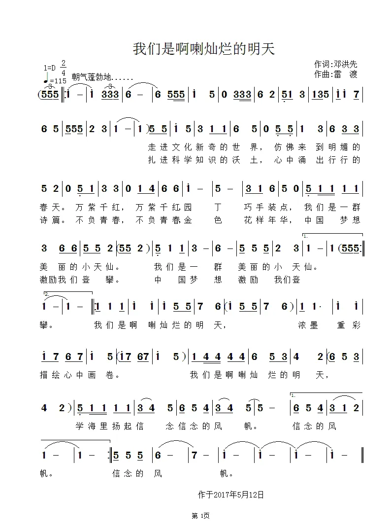我们是啊喇灿烂的明天