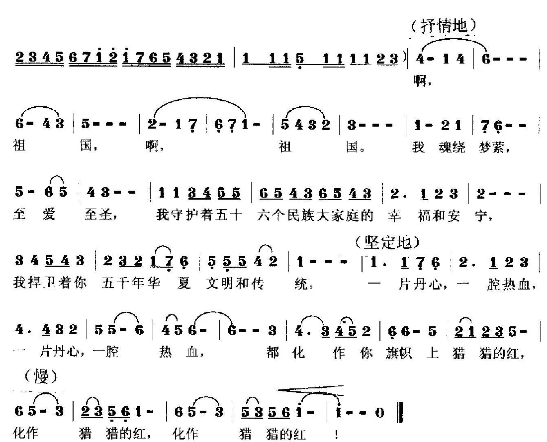 化作你旗帜上猎猎的红（红霞首唱）