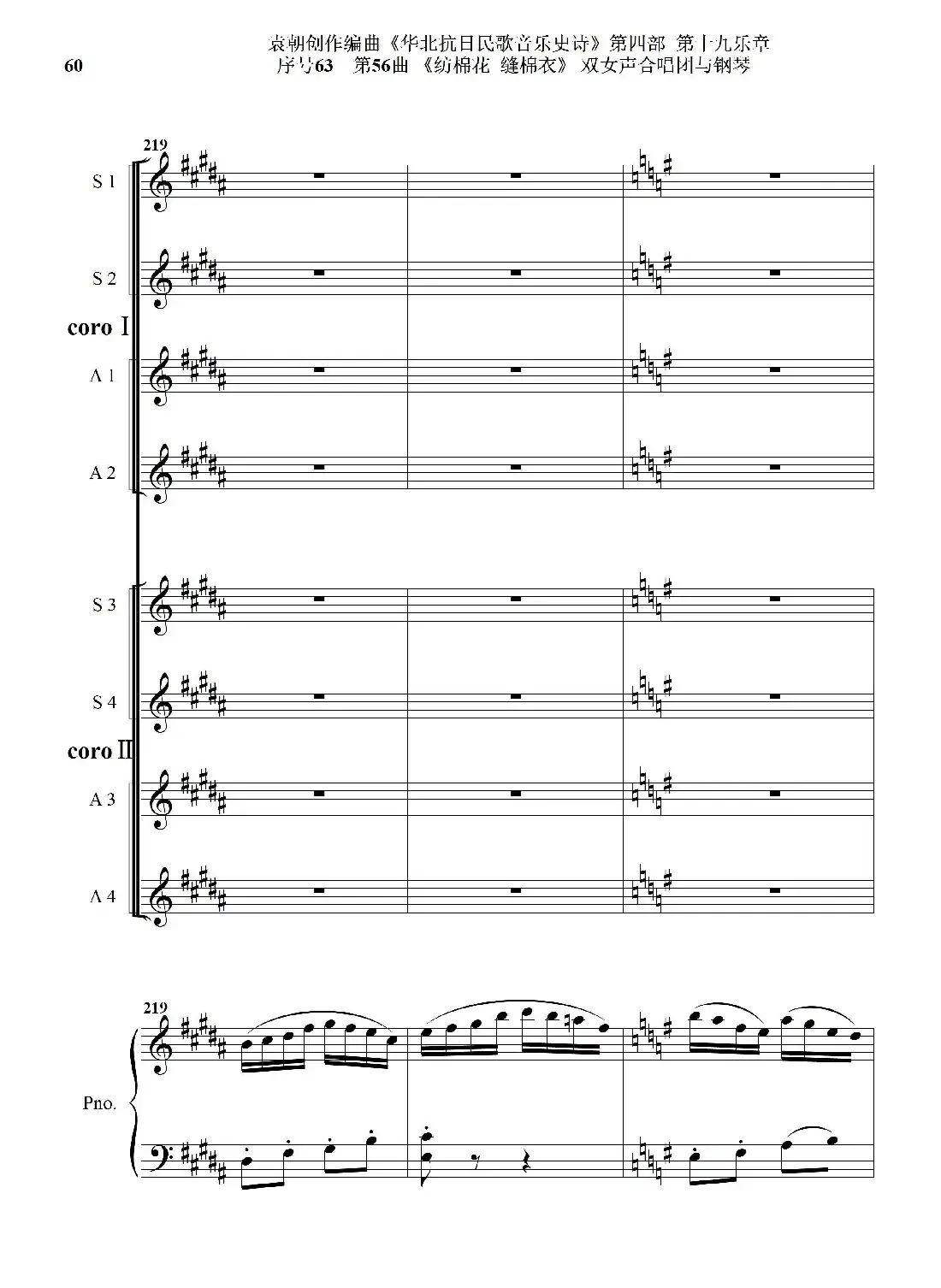 序号63第56曲《纺棉花 缝棉衣》双女声合唱与钢琴