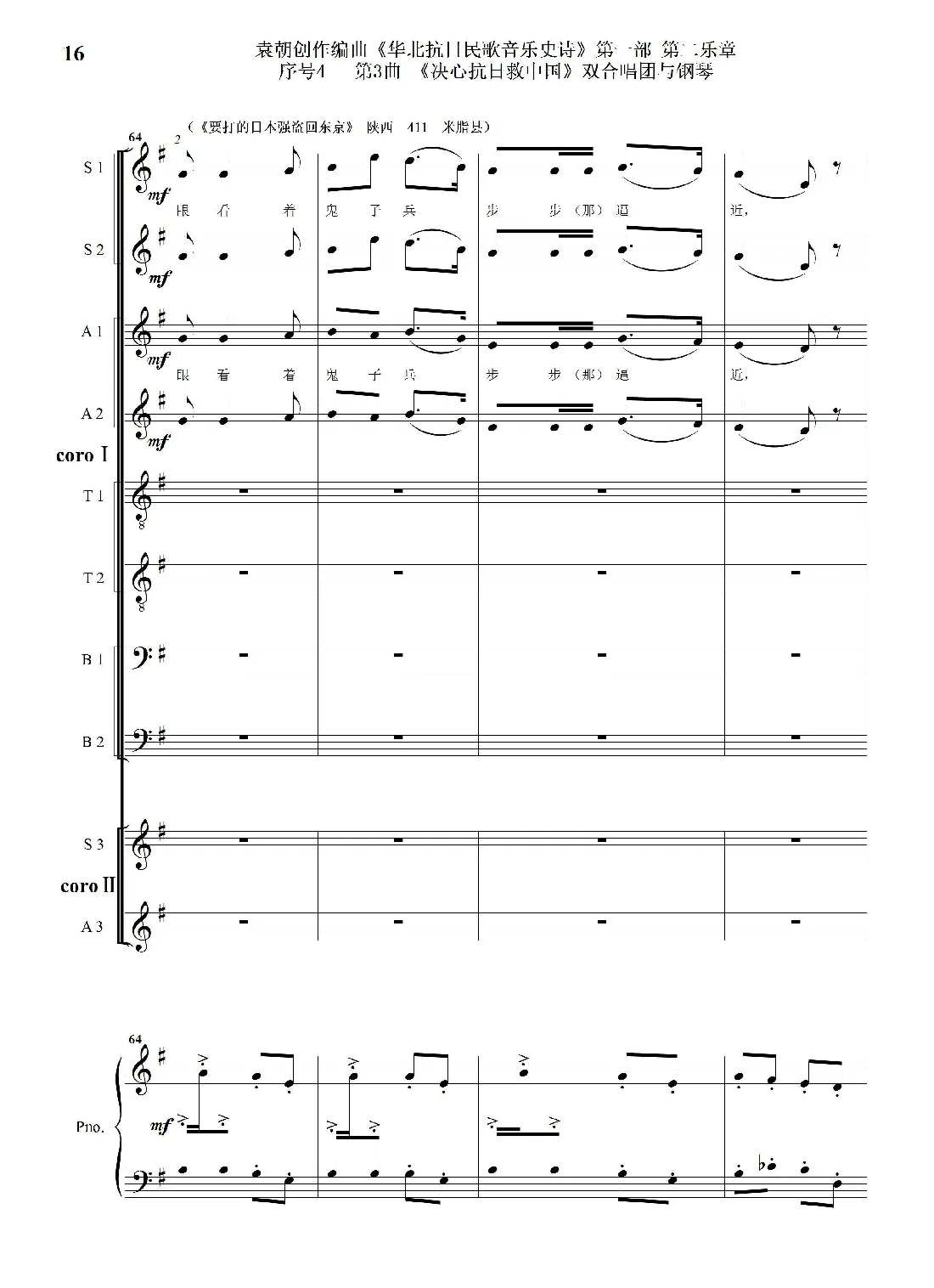 重发：序号4第3曲《决心抗日救中国》双合唱团与钢琴