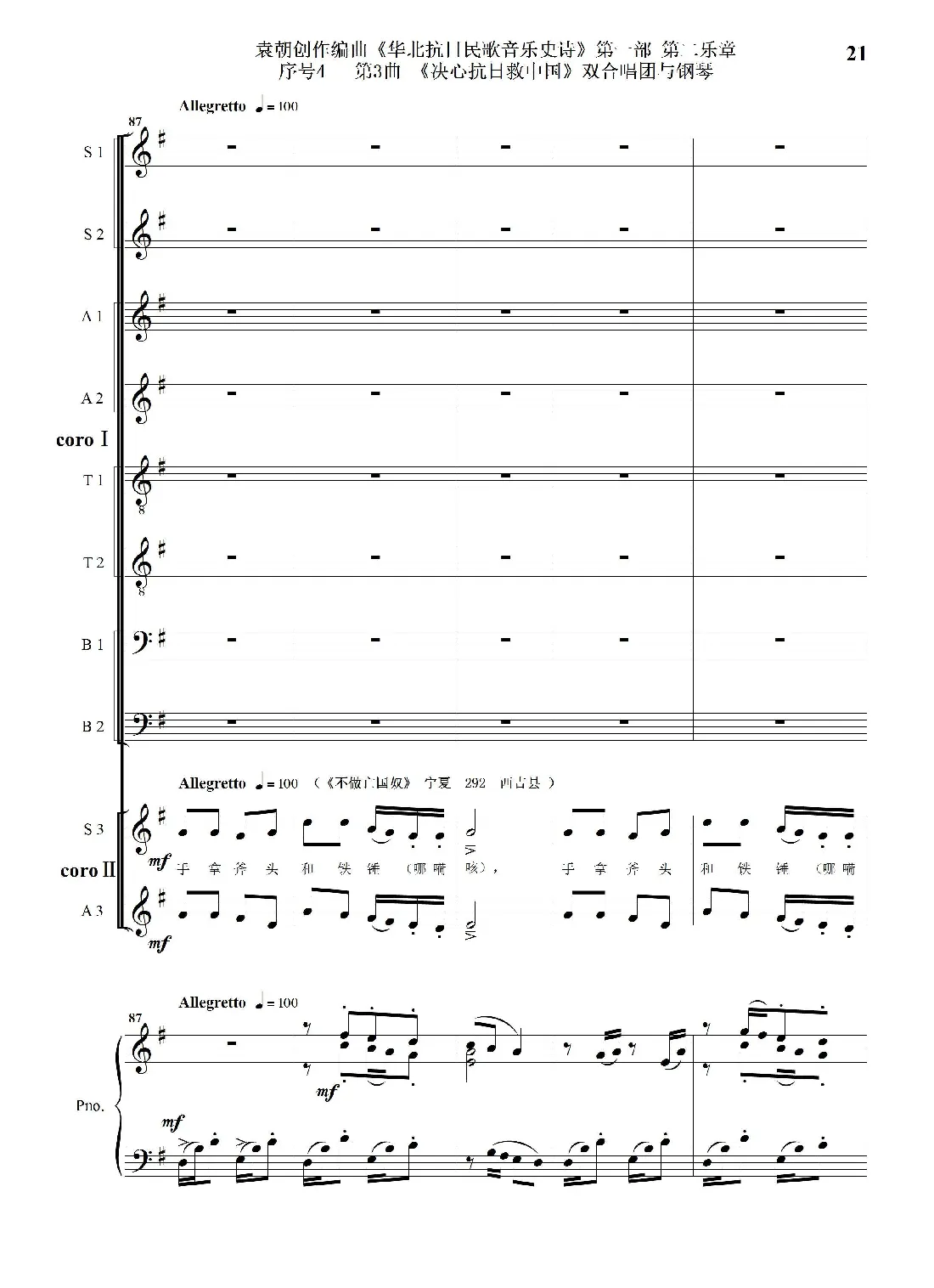 重发：序号4第3曲《决心抗日救中国》双合唱团与钢琴