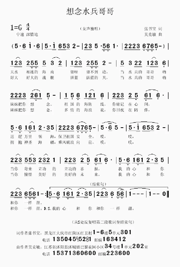 想念水兵哥哥（张书宝词 吴克敏曲）