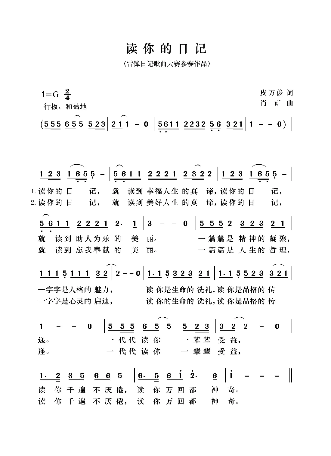 读你的日记（全国雷锋日记歌曲大赛获奖作品）