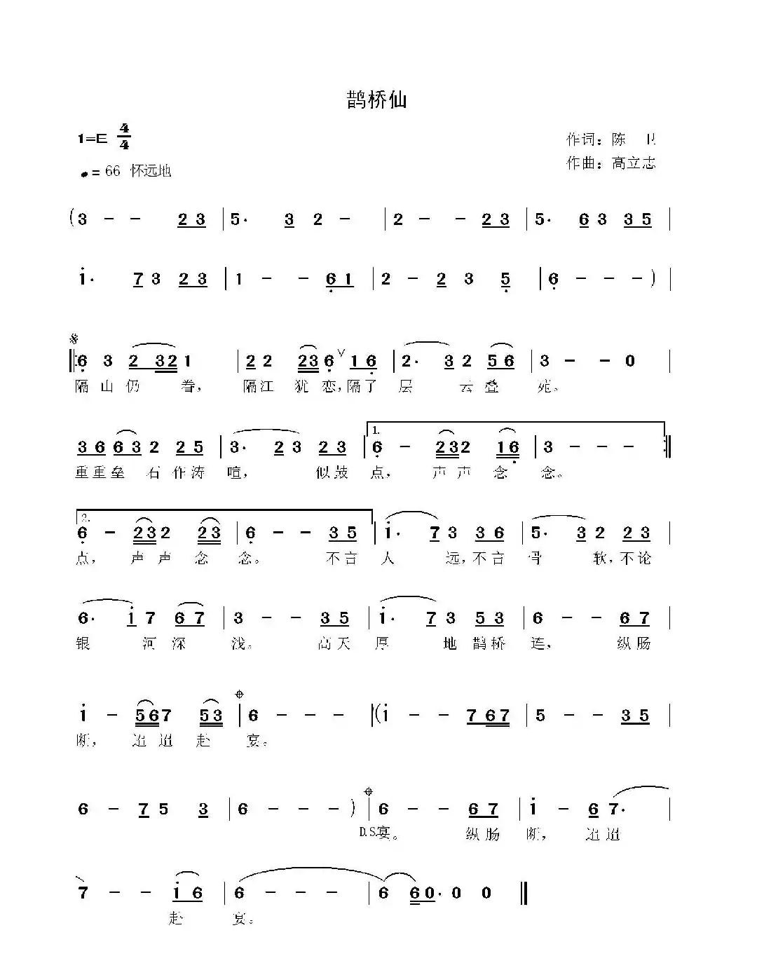 鹊桥仙