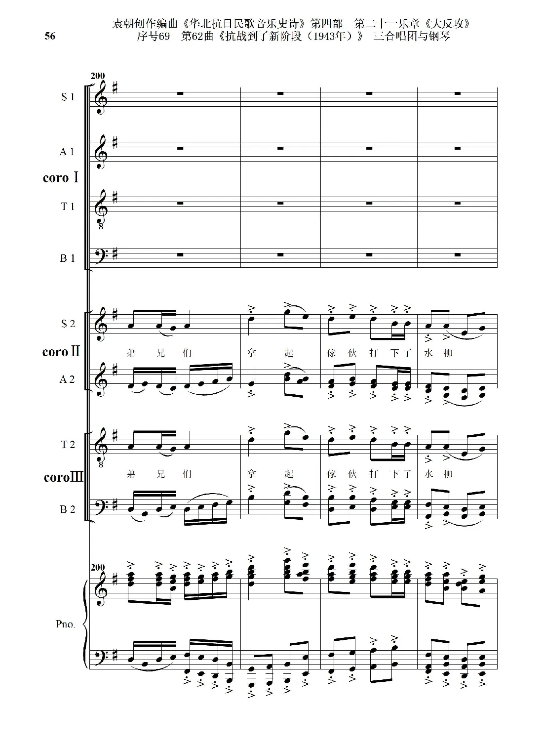 序号69第62曲《抗战到了新阶段（1943年）》三合唱团与钢琴