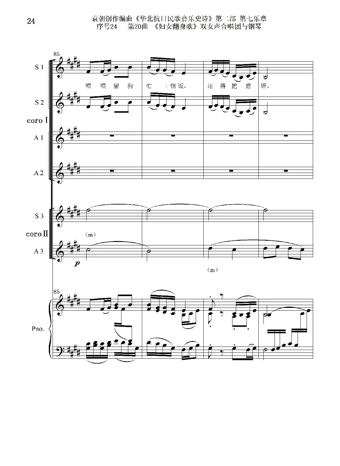 序号24第20曲《妇女翻身歌》双女声合唱团与钢琴