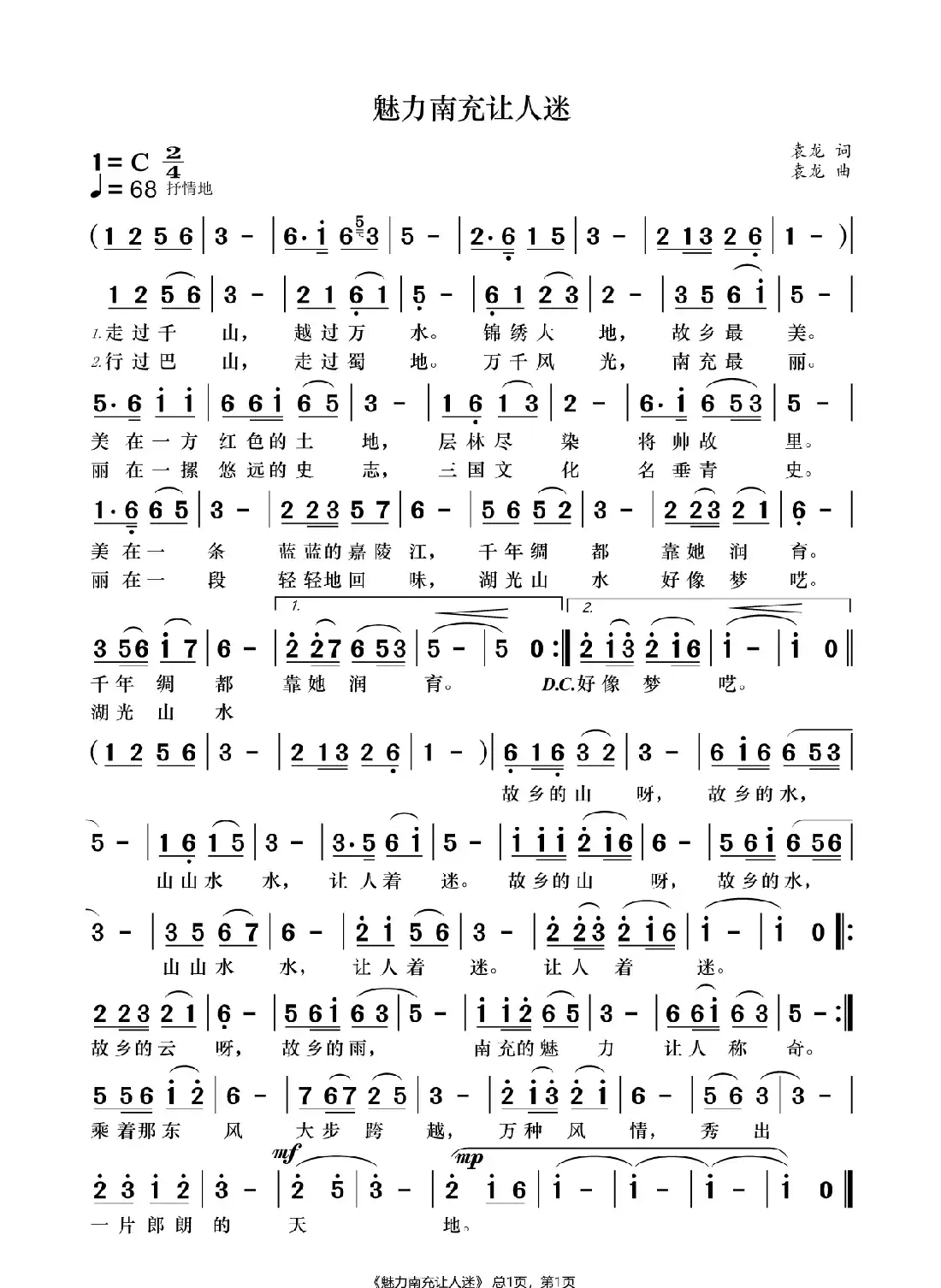 魅力南充让人迷