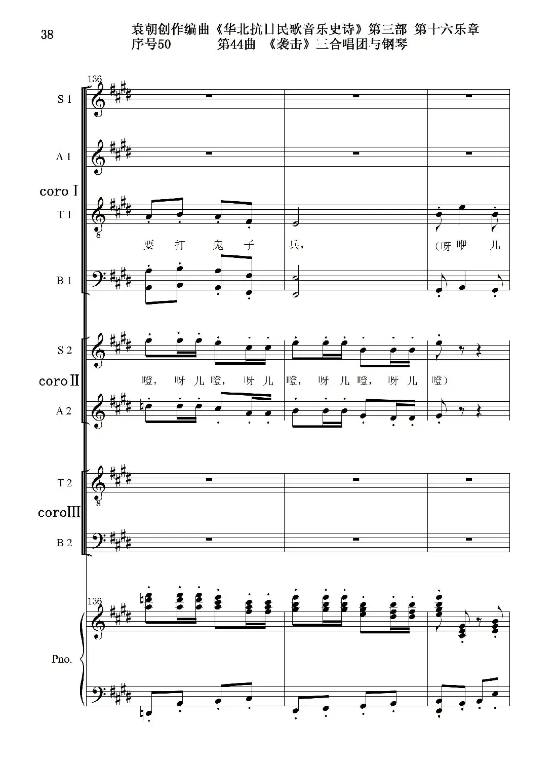 序号50第44曲《袭击》三合唱团与钢琴