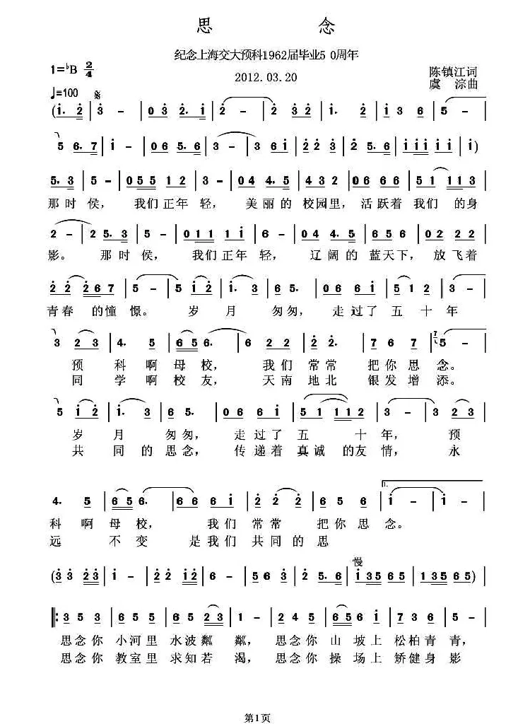 思念（陈镇江词 虞淙曲）