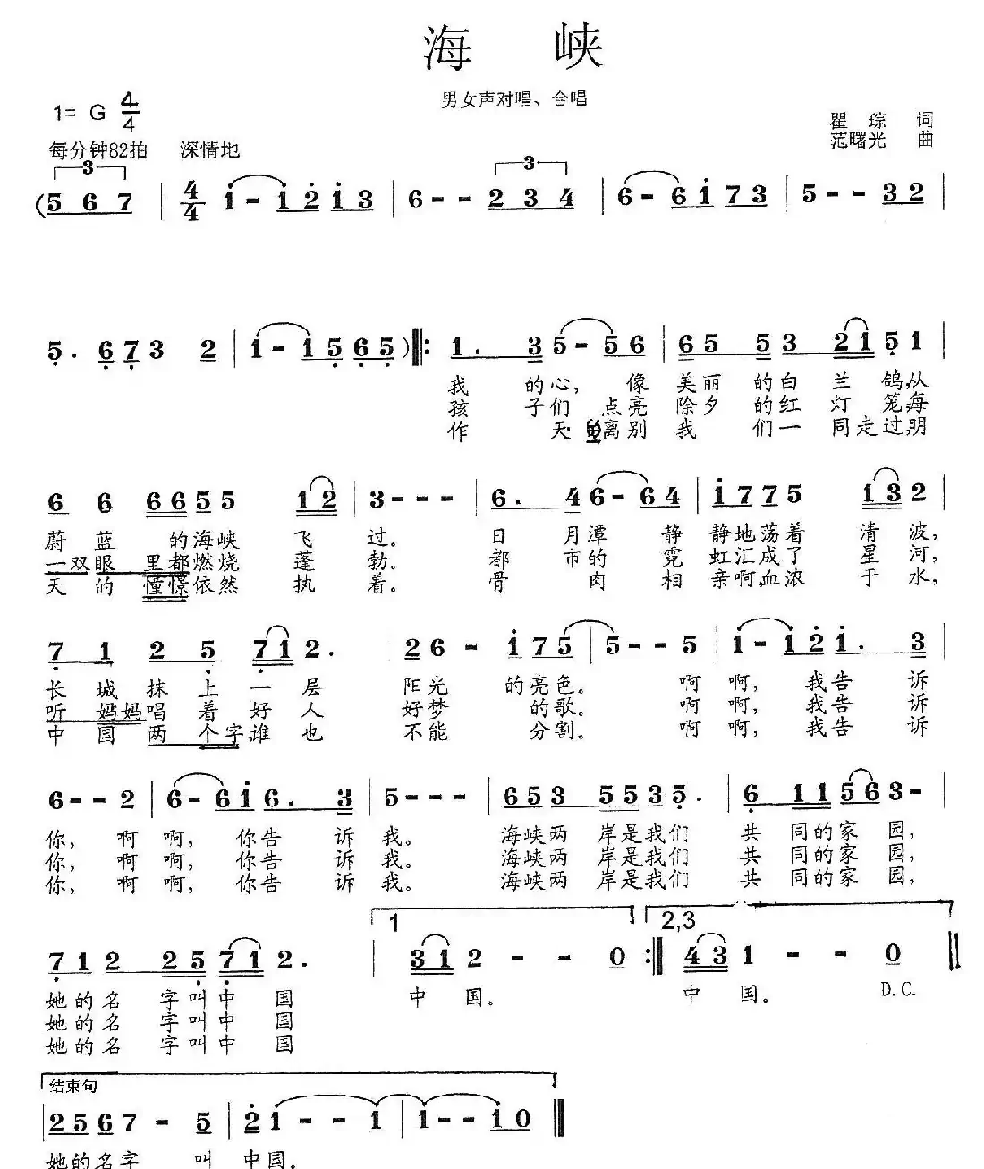 海峡(瞿琮词 范曙光曲)