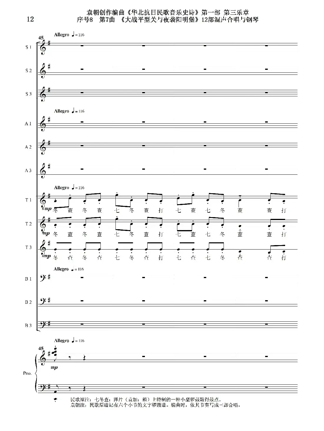 序号8第7曲《大战平型关与夜袭阳明堡》Ⅰ合唱团与钢琴