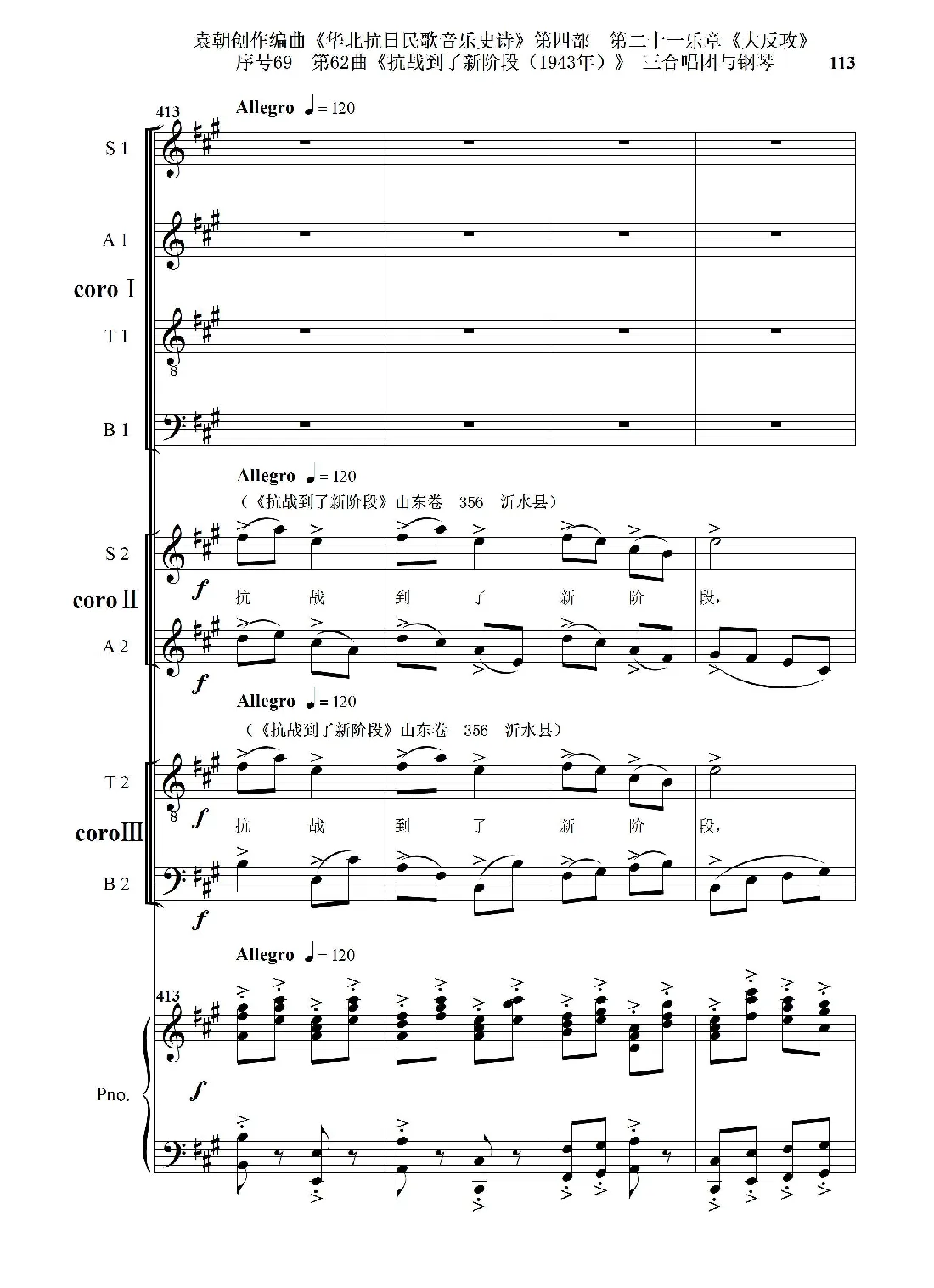 序号69第62曲《抗战到了新阶段（1943年）》三合唱团与钢琴