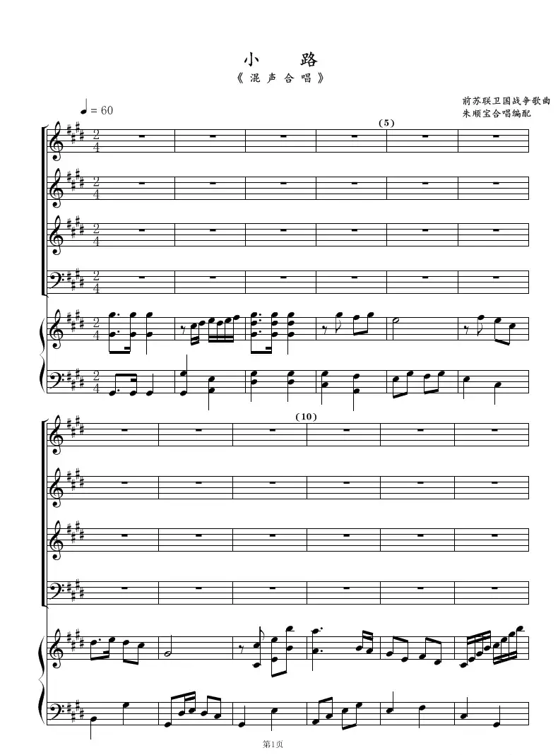 小路（混声合唱）